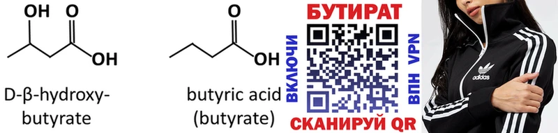 дарнет шоп  Карачаевск  БУТИРАТ Butirat 